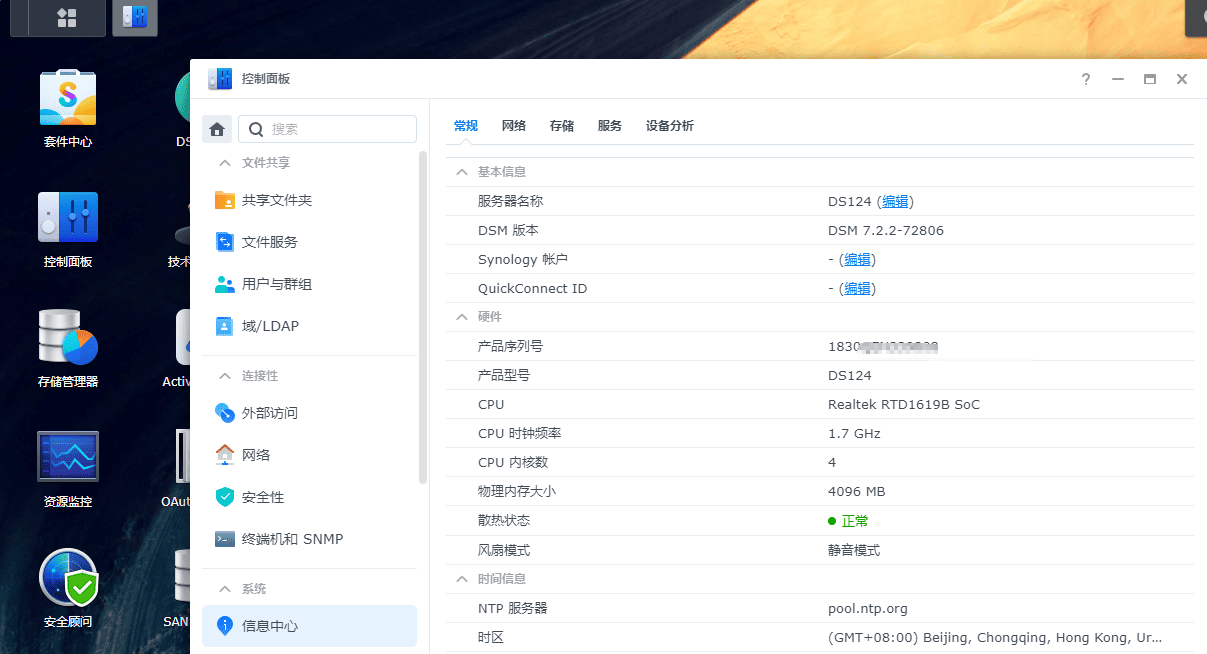 OEC黑群晖